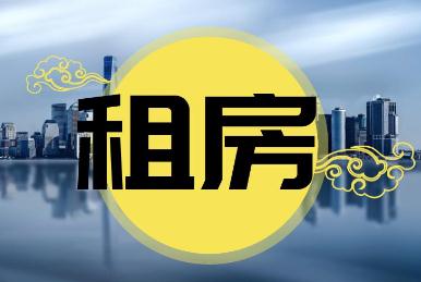 2021年城镇房屋租赁合同纠纷司法解释全文