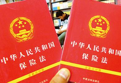 中华人民共和国保险法司法解释(一)