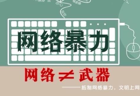 网络暴力到什么程度可以起诉?网络暴力致死怎么判?