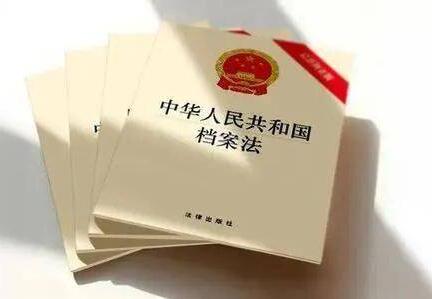 2022中华人民共和国档案法实施办法最新【全文】