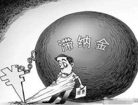 2021年海关滞纳金怎么算?海关滞纳金的计算公式?