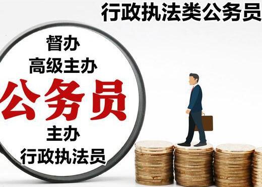 行政执法类公务员培训办法(试行)