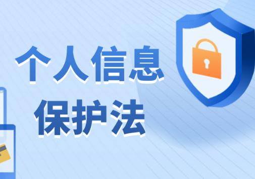 中华人民共和国个人信息保护法2022最新